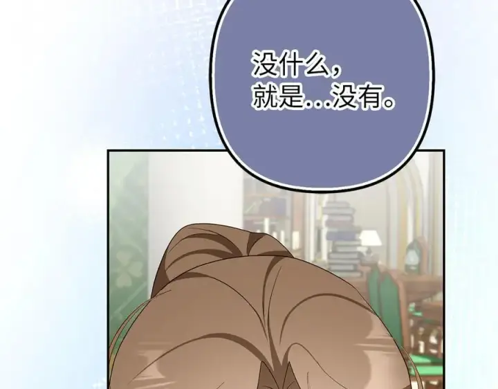 漫画《虽然是骗子，但没关系》第56话 问罪第43张图