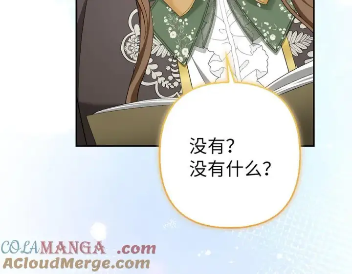 漫画《虽然是骗子，但没关系》第56话 问罪第45张图