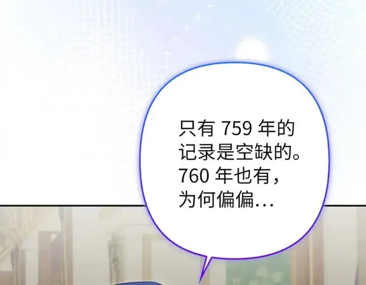 漫画《虽然是骗子，但没关系》第56话 问罪第46张图