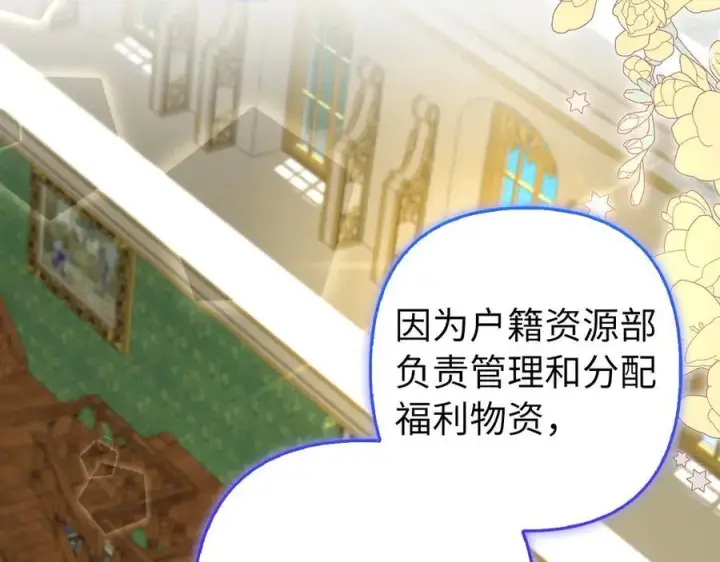 漫画《虽然是骗子，但没关系》第56话 问罪第6张图
