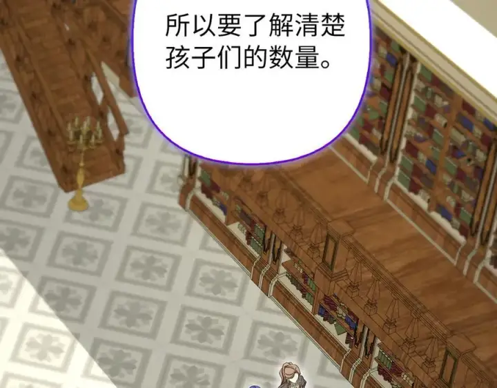漫画《虽然是骗子，但没关系》第56话 问罪第7张图