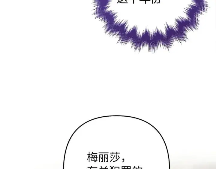 漫画《虽然是骗子，但没关系》第56话 问罪第70张图
