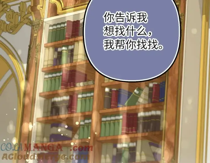 漫画《虽然是骗子，但没关系》第56话 问罪第85张图