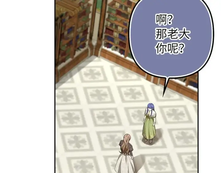 漫画《虽然是骗子，但没关系》第56话 问罪第87张图