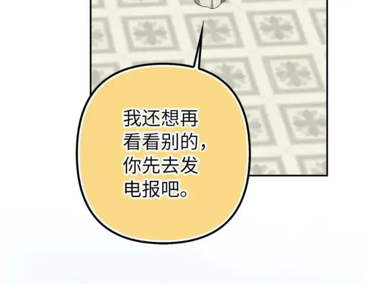 漫画《虽然是骗子，但没关系》第56话 问罪第88张图