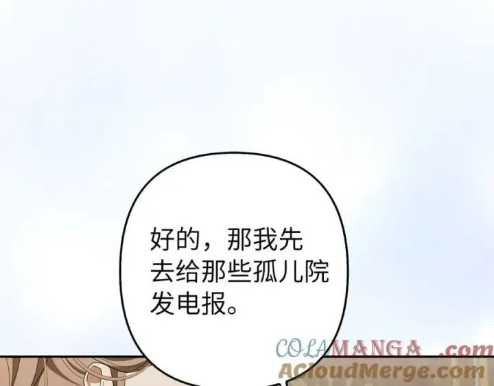 漫画《虽然是骗子，但没关系》第56话 问罪第89张图