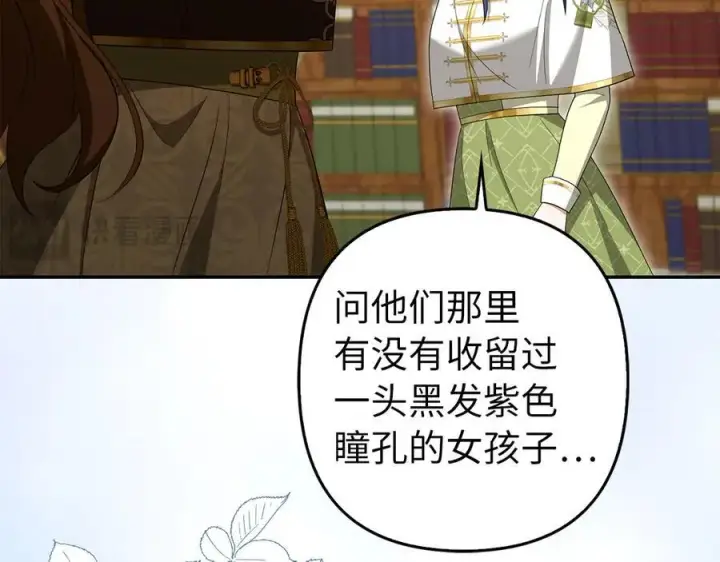 漫画《虽然是骗子，但没关系》第56话 问罪第91张图
