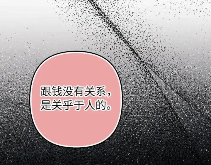 《虽然是骗子，但没关系》第57话 追查到底图100