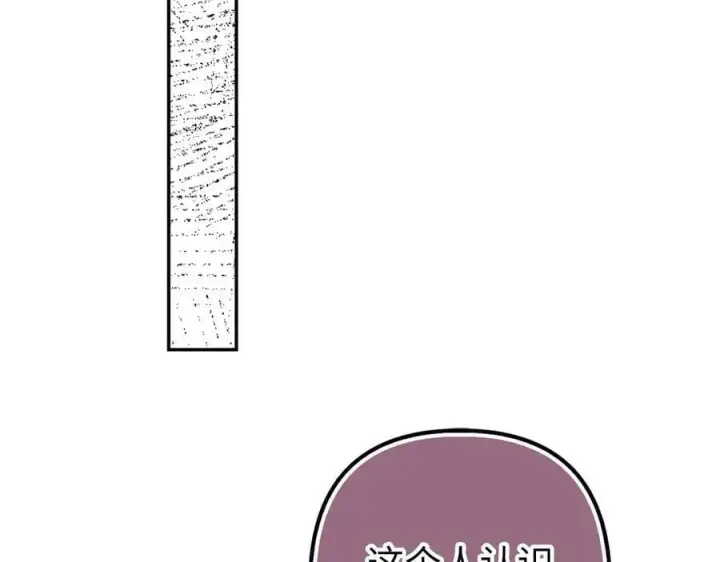 《虽然是骗子，但没关系》第57话 追查到底图107