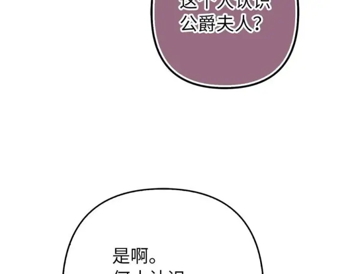《虽然是骗子，但没关系》第57话 追查到底图108