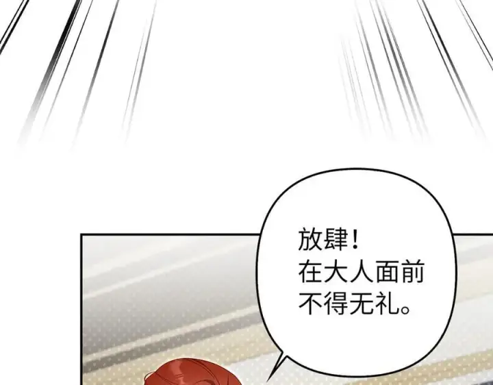 《虽然是骗子，但没关系》第57话 追查到底图112