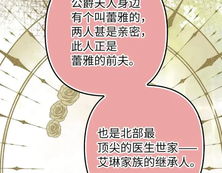 《虽然是骗子，但没关系》第57话 追查到底图116