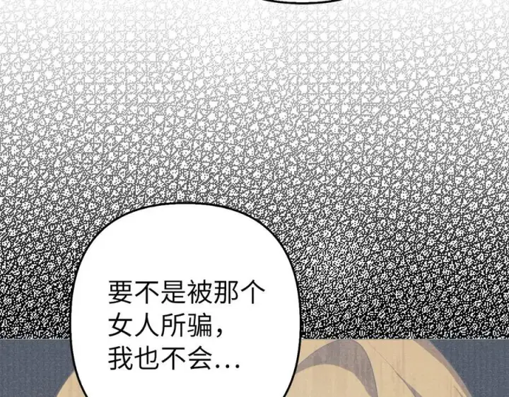 《虽然是骗子，但没关系》第57话 追查到底图120