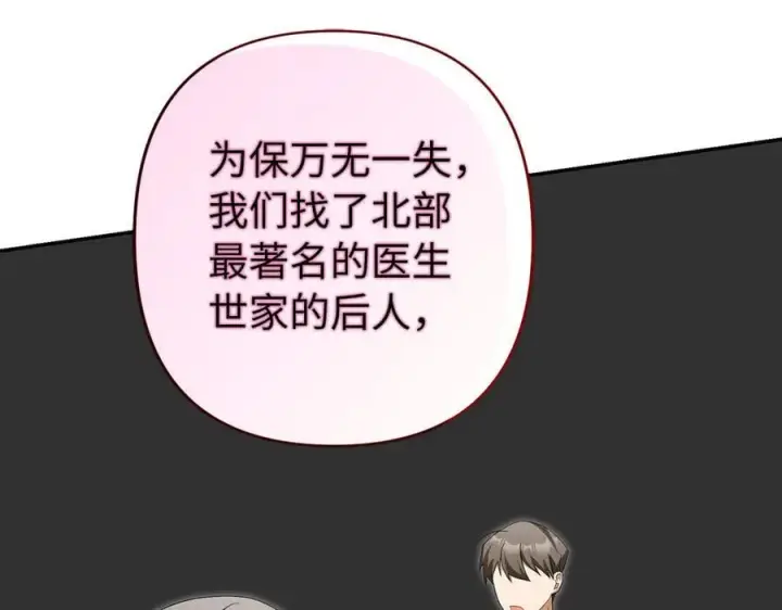 《虽然是骗子，但没关系》第57话 追查到底图127