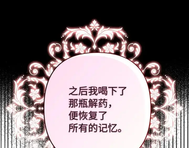 《虽然是骗子，但没关系》第57话 追查到底图132
