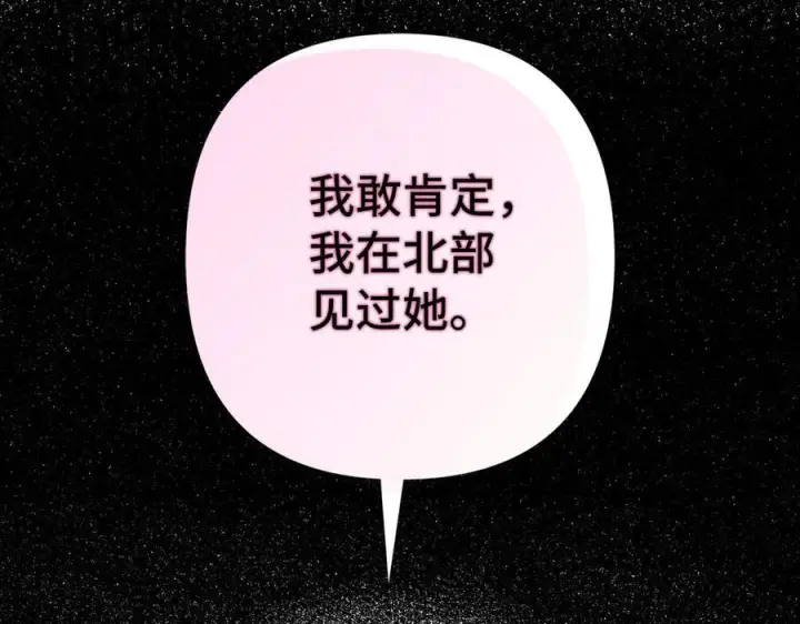 《虽然是骗子，但没关系》第57话 追查到底图136