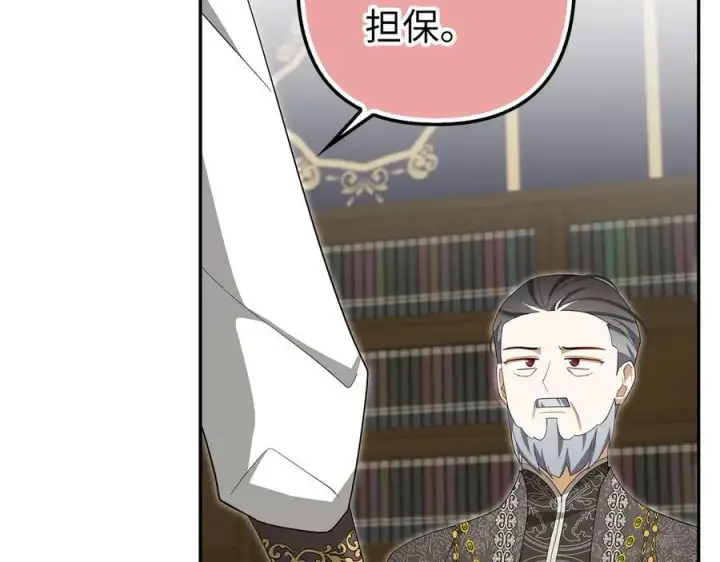 《虽然是骗子，但没关系》第57话 追查到底图140