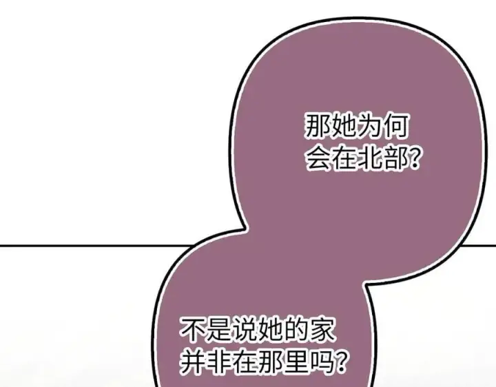 《虽然是骗子，但没关系》第57话 追查到底图142