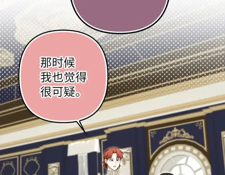 《虽然是骗子，但没关系》第57话 追查到底图143