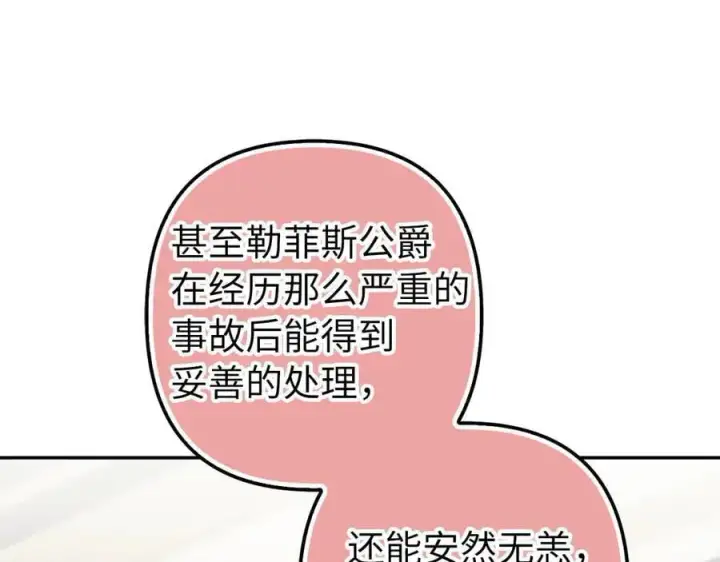 《虽然是骗子，但没关系》第57话 追查到底图151