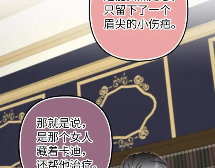 《虽然是骗子，但没关系》第57话 追查到底图152