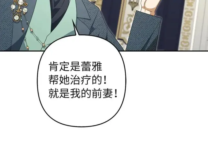 《虽然是骗子，但没关系》第57话 追查到底图156