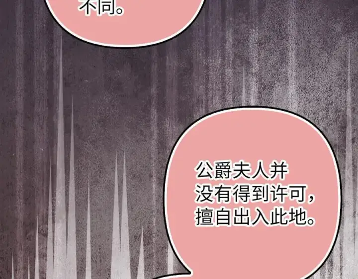 《虽然是骗子，但没关系》第57话 追查到底图16