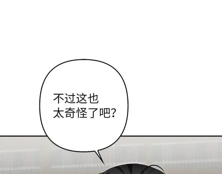 《虽然是骗子，但没关系》第57话 追查到底图160
