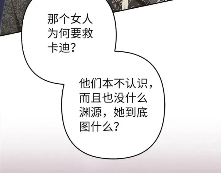 《虽然是骗子，但没关系》第57话 追查到底图162