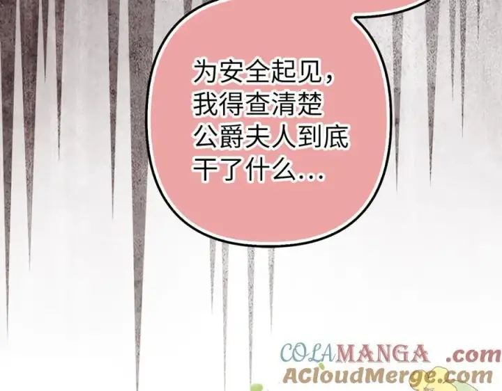 《虽然是骗子，但没关系》第57话 追查到底图17