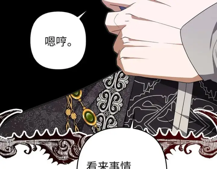 《虽然是骗子，但没关系》第57话 追查到底图172
