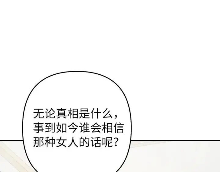 《虽然是骗子，但没关系》第57话 追查到底图174