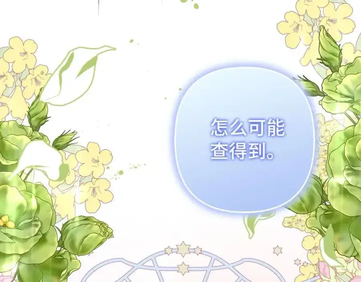 《虽然是骗子，但没关系》第57话 追查到底图18