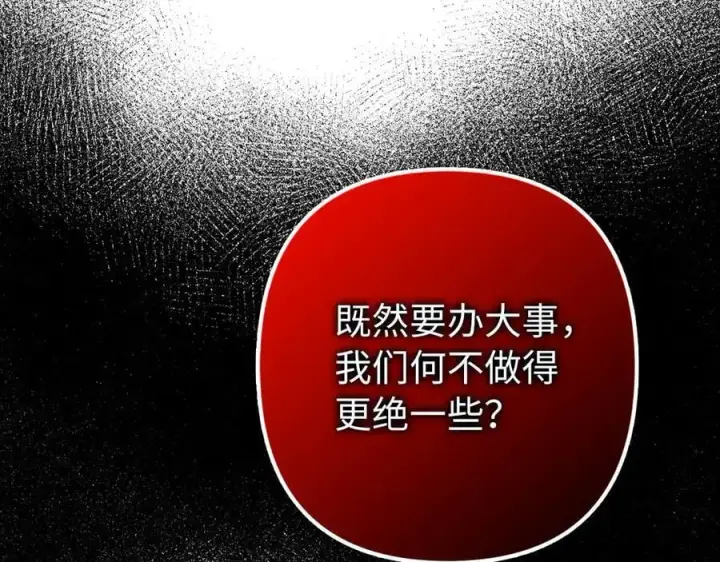 《虽然是骗子，但没关系》第57话 追查到底图190