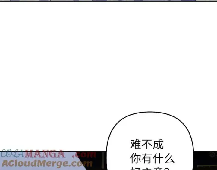 《虽然是骗子，但没关系》第57话 追查到底图193