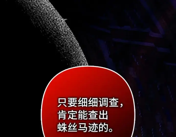 《虽然是骗子，但没关系》第57话 追查到底图199