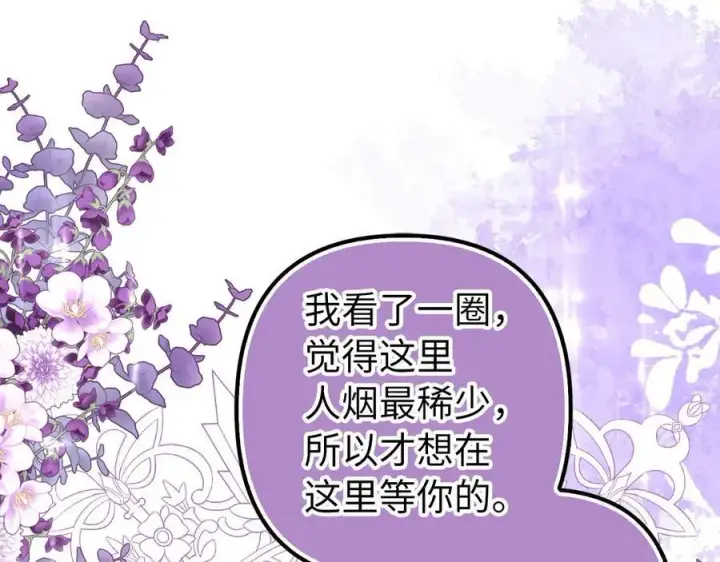 《虽然是骗子，但没关系》第57话 追查到底图31