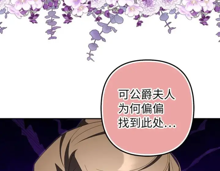 《虽然是骗子，但没关系》第57话 追查到底图35