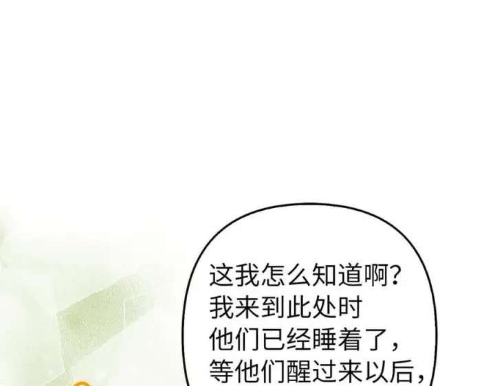 《虽然是骗子，但没关系》第57话 追查到底图44