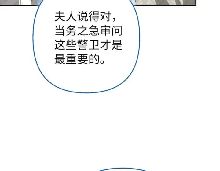《虽然是骗子，但没关系》第57话 追查到底图47