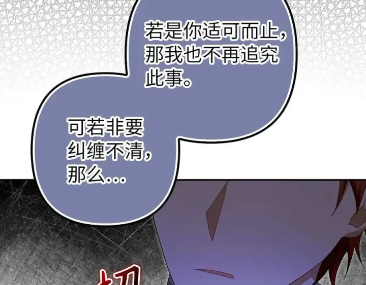 《虽然是骗子，但没关系》第57话 追查到底图60