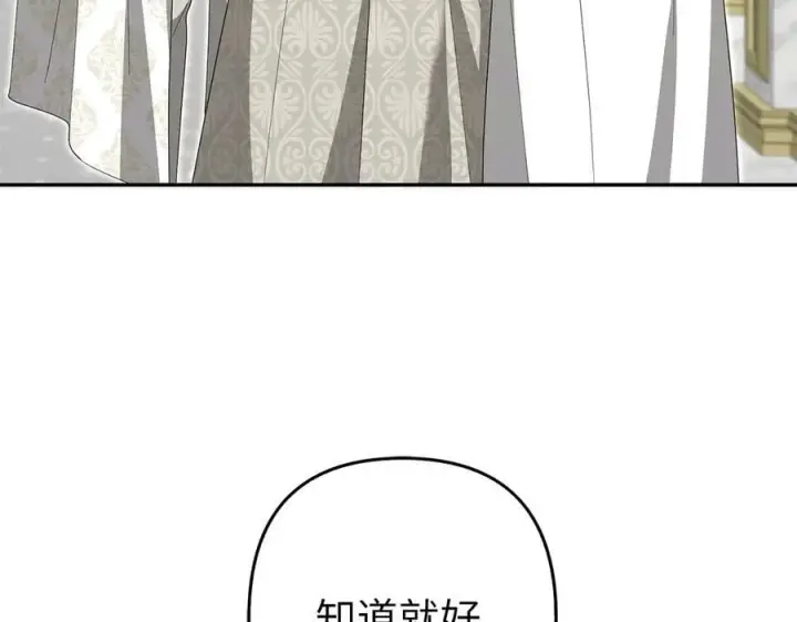 《虽然是骗子，但没关系》第57话 追查到底图64