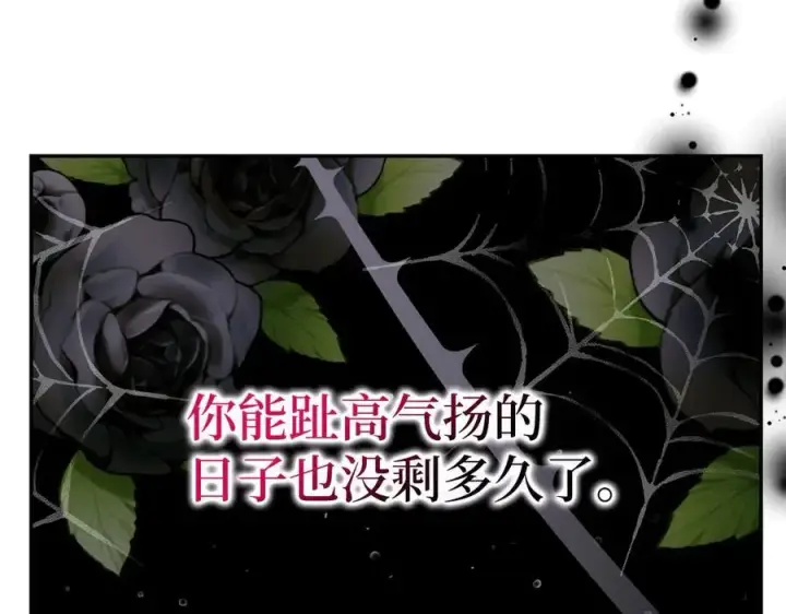 《虽然是骗子，但没关系》第57话 追查到底图86