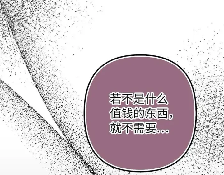 《虽然是骗子，但没关系》第57话 追查到底图99