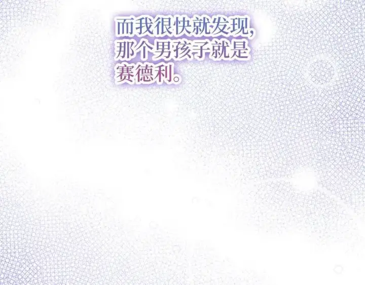 漫画《虽然是骗子，但没关系》第58话 我该怎么面对他第100张图