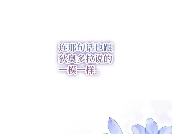 漫画《虽然是骗子，但没关系》第58话 我该怎么面对他第108张图