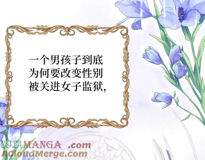 漫画《虽然是骗子，但没关系》第58话 我该怎么面对他第109张图