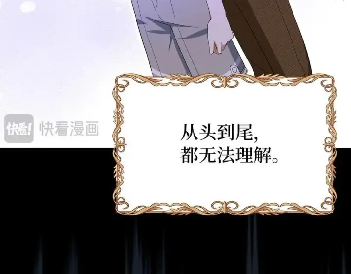 漫画《虽然是骗子，但没关系》第58话 我该怎么面对他第111张图