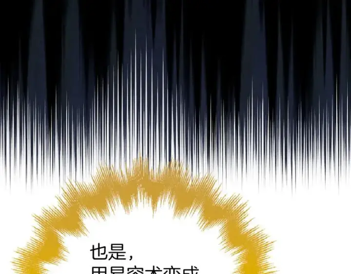 漫画《虽然是骗子，但没关系》第58话 我该怎么面对他第112张图