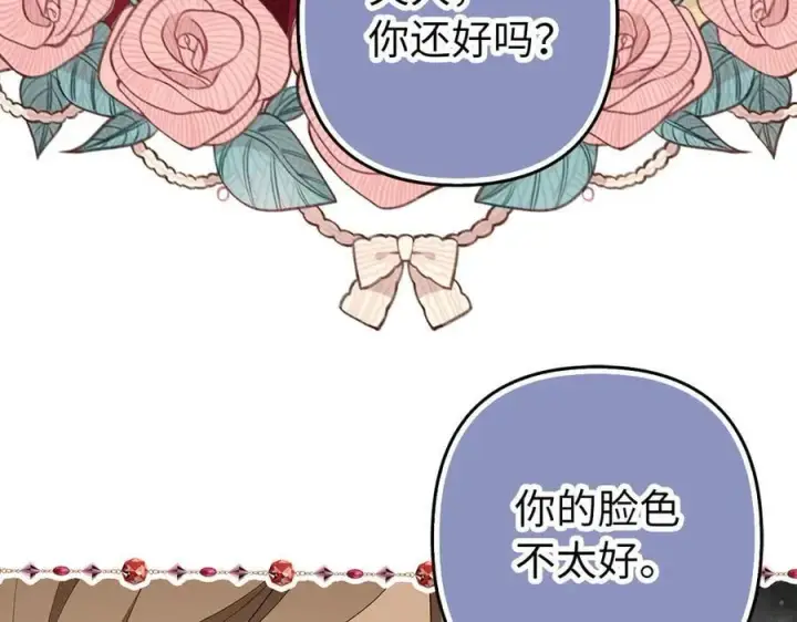 漫画《虽然是骗子，但没关系》第58话 我该怎么面对他第120张图